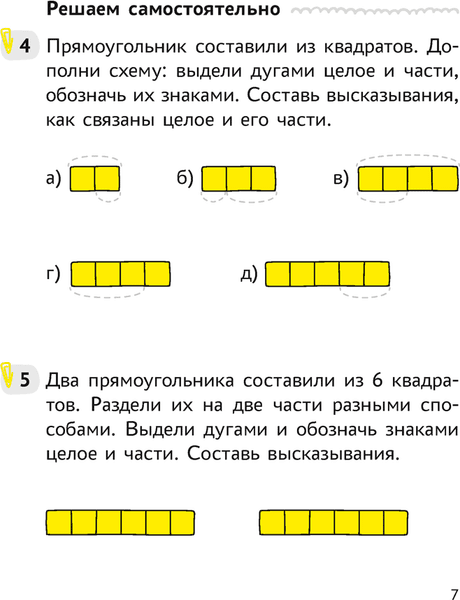 Рабочая тетрадь Аверсэв Математика. 1 класс. Учимся решать задачи. 2024, мягкая обложка 5