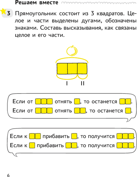 Рабочая тетрадь Аверсэв Математика. 1 класс. Учимся решать задачи. 2024, мягкая обложка 4