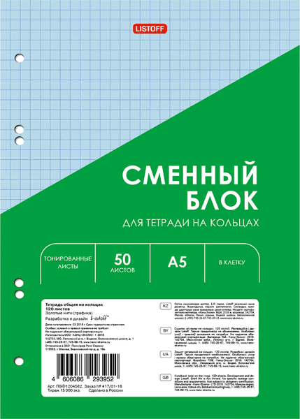 Сменный блок листов Listoff СБЦ505170