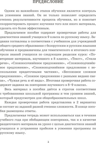 Сборник контрольных работ Попурри Русский язык. 9 класс, мягкая обложка 3