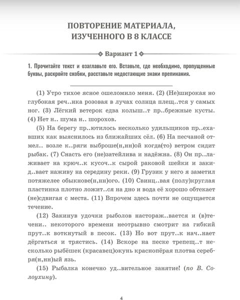 Сборник контрольных работ Попурри Русский язык. 9 класс, мягкая обложка 4