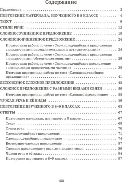 Сборник контрольных работ Попурри Русский язык. 9 класс, мягкая обложка 2