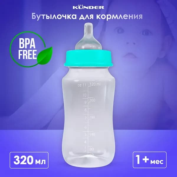 Бутылочка для кормления Kunder Силиконовая соска М / 22233 5