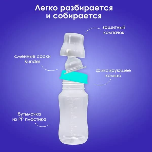 Бутылочка для кормления Kunder Силиконовая соска М / 22233 6