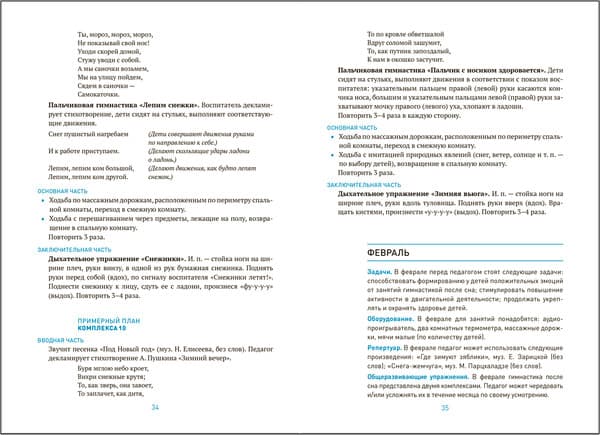 План-конспект уроков Мозаика-Синтез Гимнастика после сна. 5-7 лет / МС14275 3