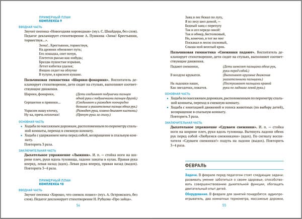 План-конспект уроков Мозаика-Синтез Гимнастика после сна. 5-7 лет / МС14275 4