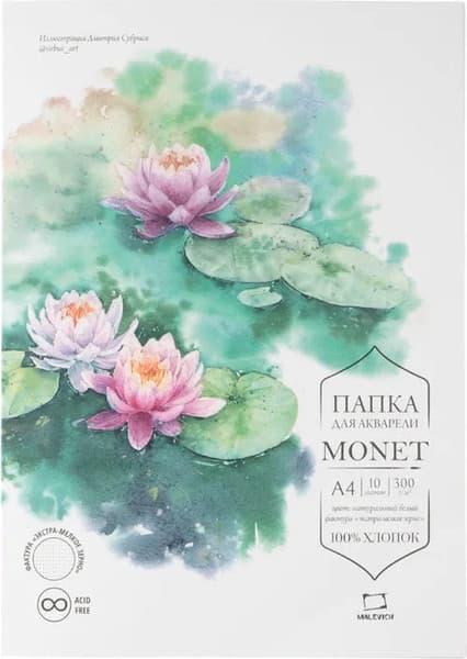 Набор бумаги для рисования Малевичъ Monet / 402231
