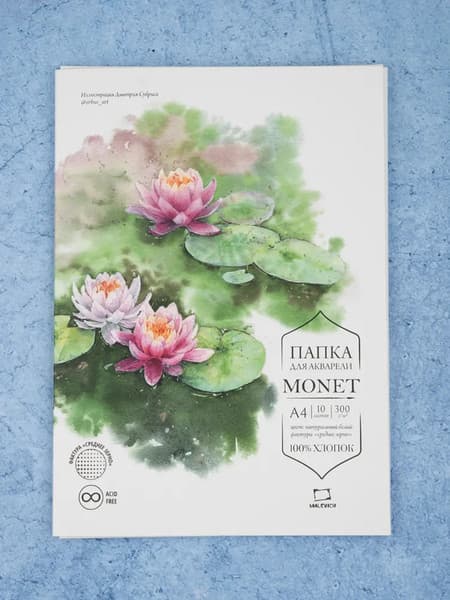 Набор бумаги для рисования Малевичъ Monet / 402233 6