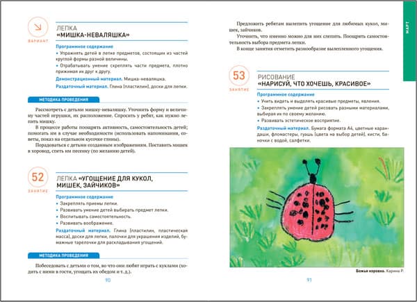 План-конспект уроков Мозаика-Синтез Изобразительная деятельность в детском саду. 3-4 года / МС14282 5