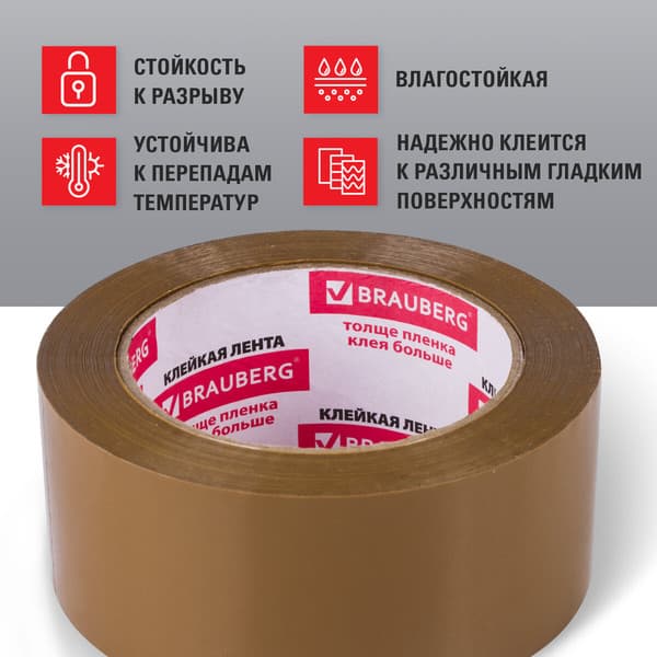 Скотч Brauberg Упаковочный / 221687 3