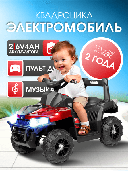 Детский квадроцикл Farfello SR915 2