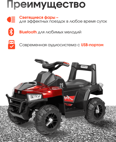 Детский квадроцикл Farfello SR915 4