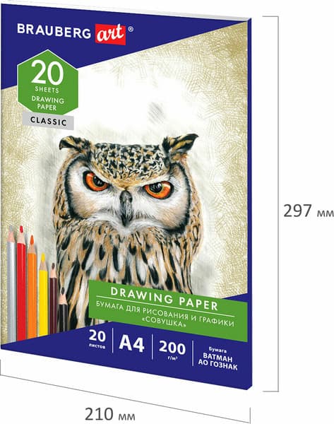 Набор бумаги для рисования Brauberg Art Classic / 114492 10