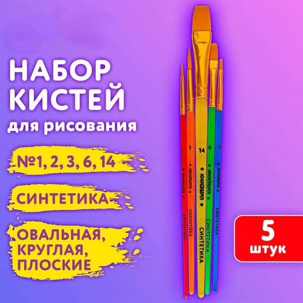 Набор кистей Юнландия Синтетика / 201069 9
