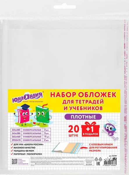 Набор обложек Юнландия 272709