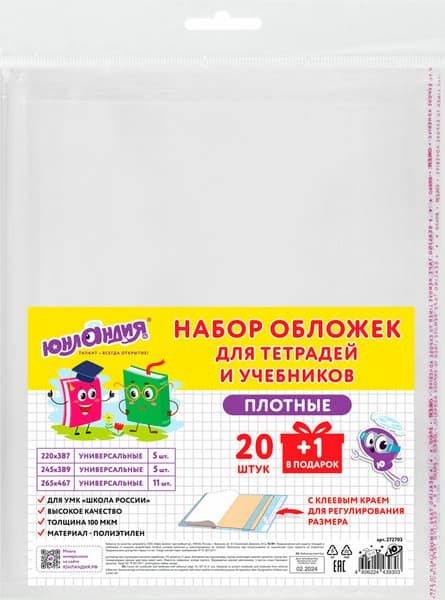 Набор обложек Юнландия 272703