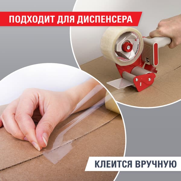 Скотч Brauberg Упаковочный / 221108 5