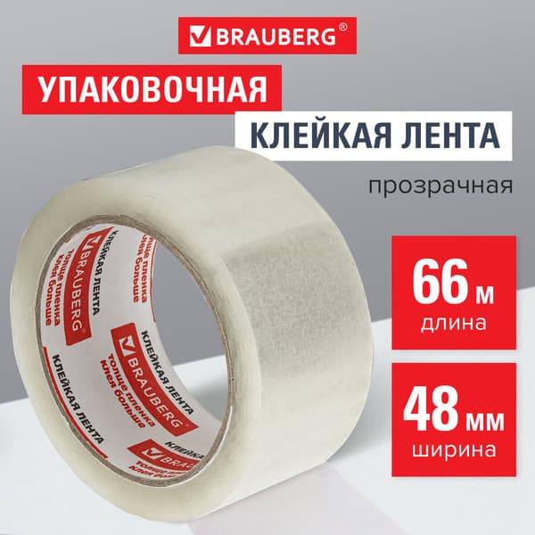 Скотч Brauberg Упаковочный / 221108 2