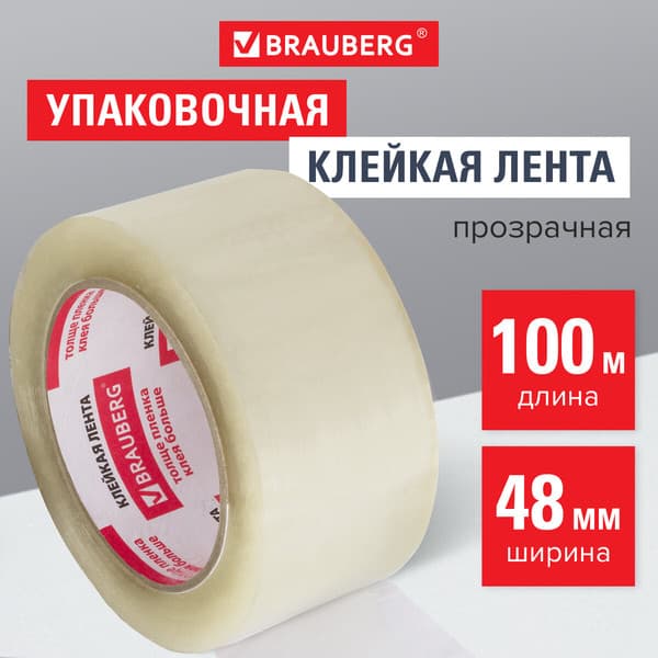 Скотч Brauberg Упаковочный / 221109 2