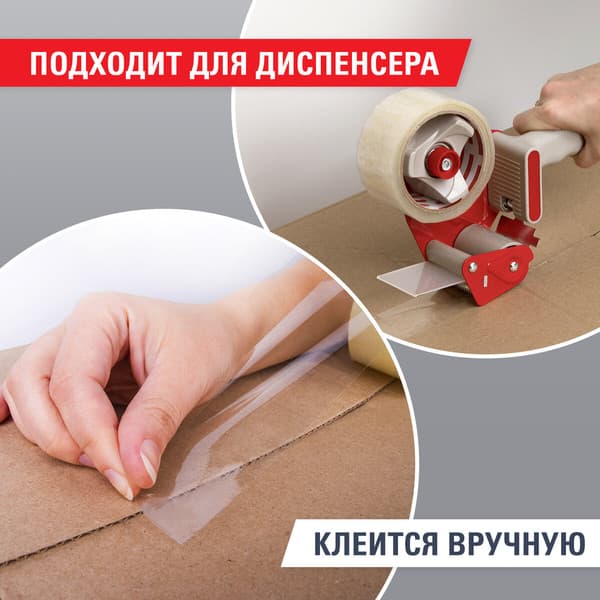 Скотч Brauberg Упаковочный / 221109 5