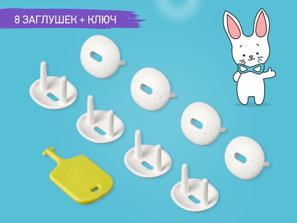 Набор заглушек для розеток ROXY-KIDS RSG-008W 7