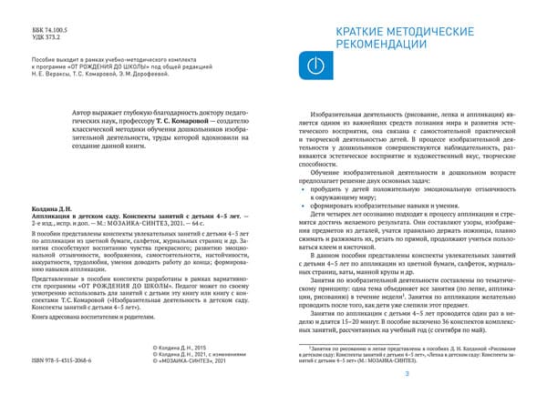 План-конспект уроков Мозаика-Синтез Аппликация в детском саду. 4-5 лет / МС14310 2