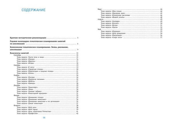 План-конспект уроков Мозаика-Синтез Аппликация в детском саду. 4-5 лет / МС14310 5
