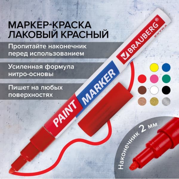 Маркер-краска Brauberg Extra / 151969 10