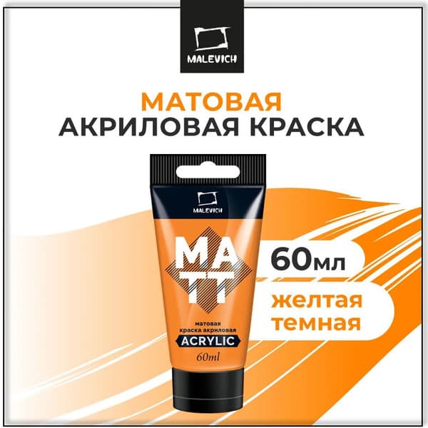 Акриловая краска Малевичъ 618009 2