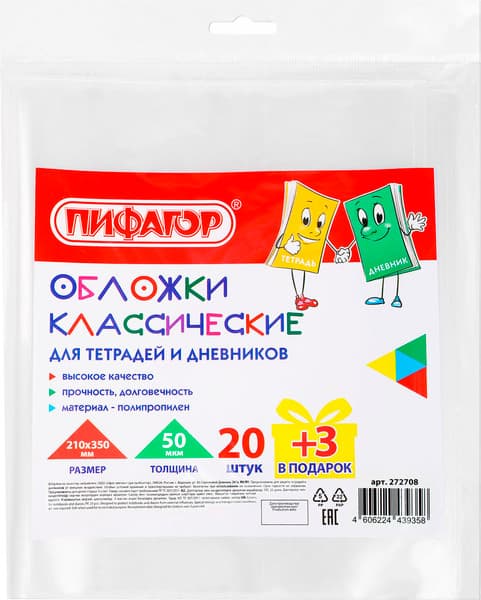Набор обложек Пифагор 272708