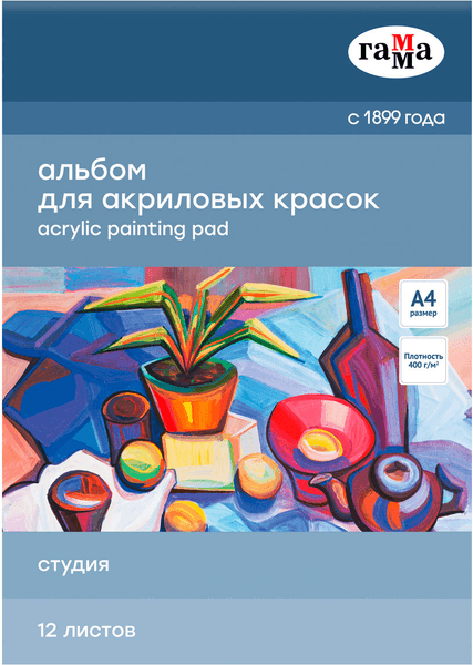 Альбом для рисования ГАММА Студия / 40A01G712W