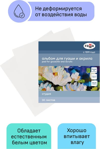 Альбом для рисования ГАММА Студия / 55A01G730W 4