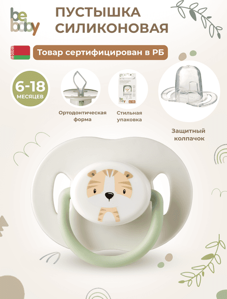 Пустышка Be Baby Ортодонтическая силиконовая / LM-9220/2 2