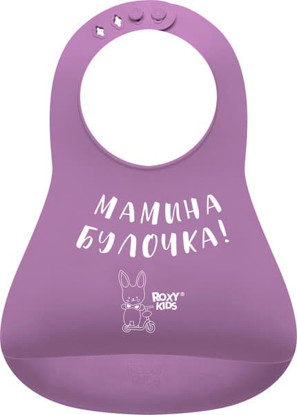 Нагрудник детский ROXY-KIDS Мамина булочка / RBN-402V