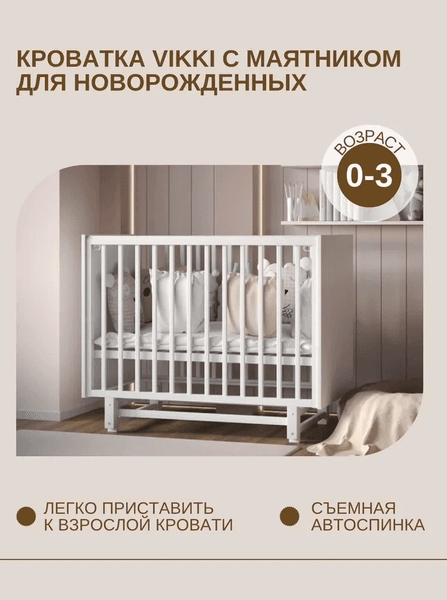 Детская кроватка Incanto Vikki Продольный маятник 5