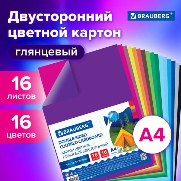 Набор цветного картона Brauberg Extra / 115166 2