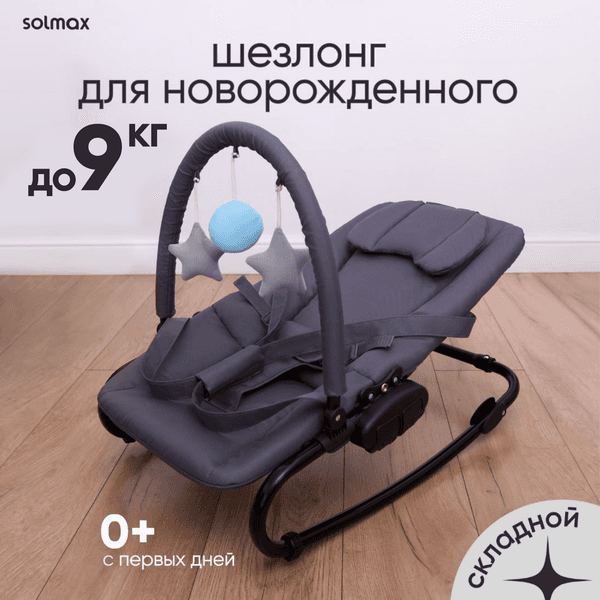 Детский шезлонг Solmax&Kids Балансирующий / SM99632 2