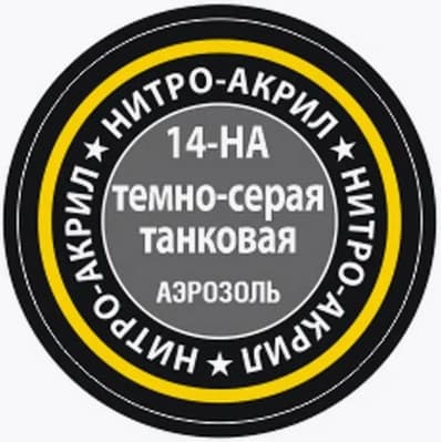 Краска для моделей Звезда 14-НА