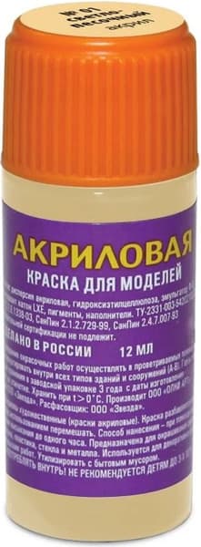 Краска для моделей Звезда 01-АКР