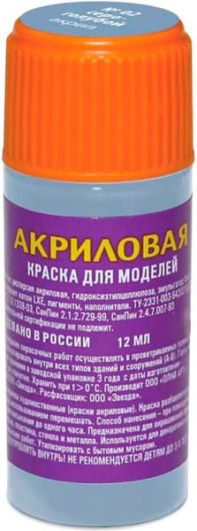 Краска для моделей Звезда 02-АКР