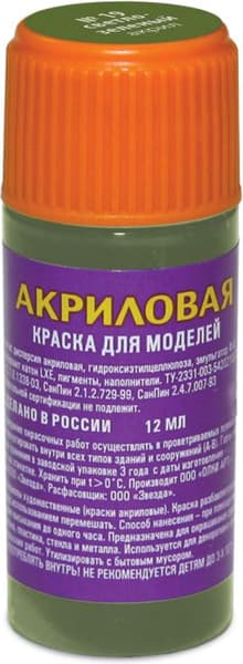 Краска для моделей Звезда 19-АКР