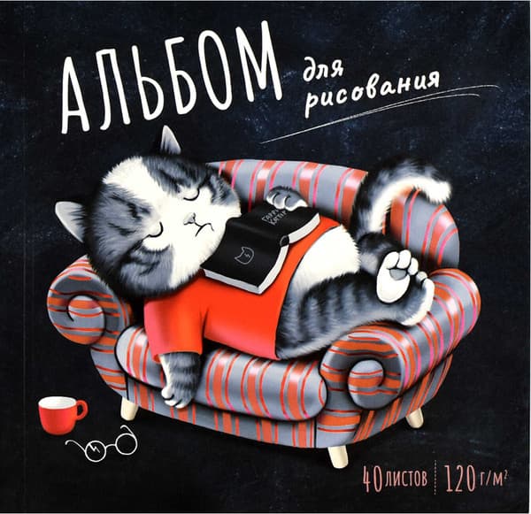 Альбом для рисования Феникс+ Увлеченный читатель / 64787