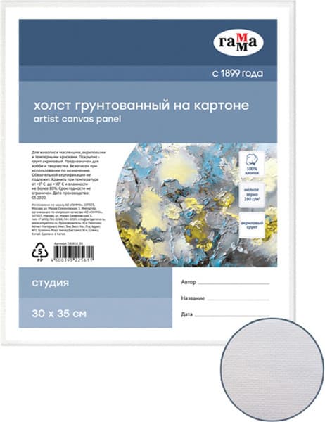Холст для рисования ГАММА Студия 30x35см / 280818_05