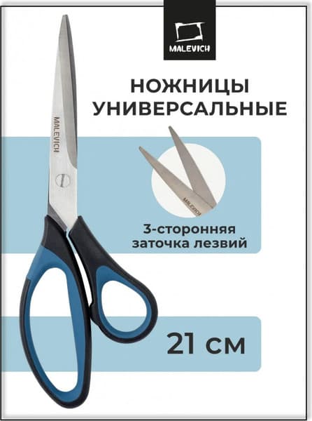 Ножницы канцелярские Малевичъ 195322