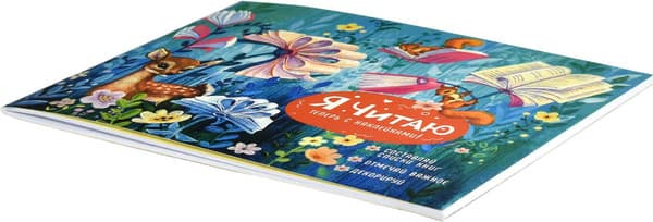Дневник Феникс+ Читательский Лесные друзья / 64293 2