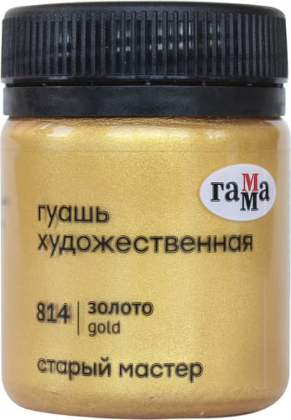 Гуашь ГАММА Старый Мастер / 12112040814