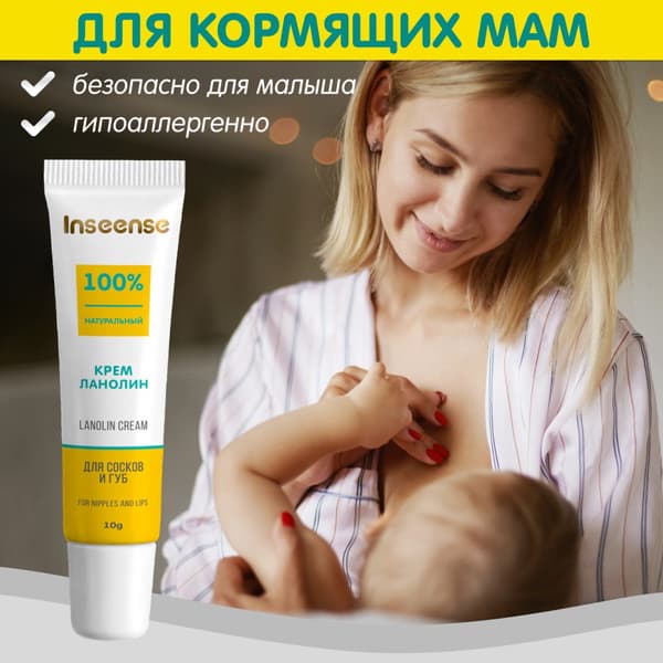 Средство для ухода за сосками Inseense Lanolin Cream / Ins10LcrВ 2