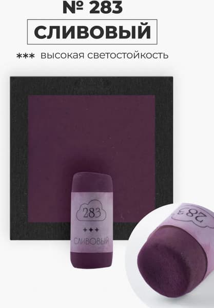 Пастель сухая Малевичъ GrafArt Pro / 811283 3