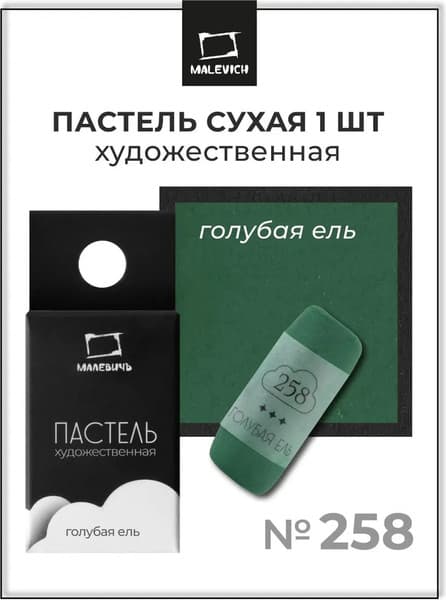 Пастель сухая Малевичъ GrafArt Pro / 811258 7
