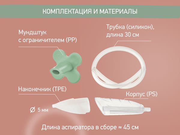 Аспиратор детский ROXY-KIDS RND-27-116MO 8